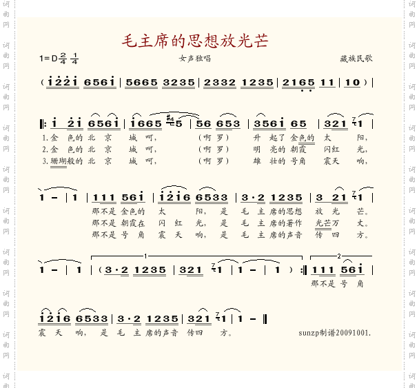 毛主席的思想放光芒