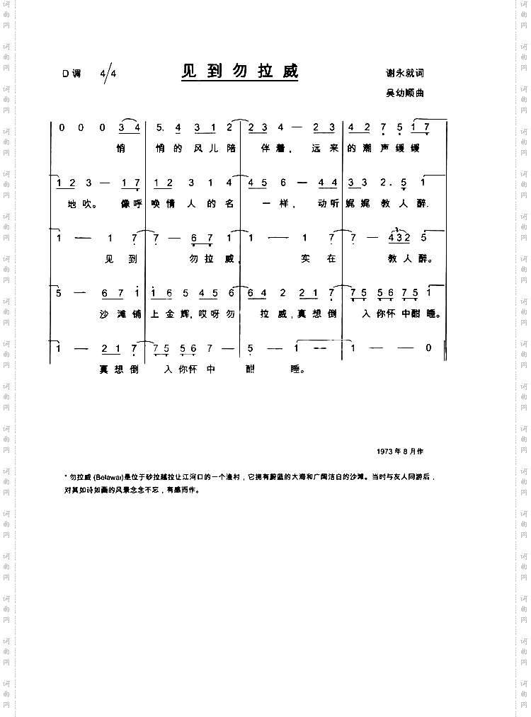 见到勿拉威