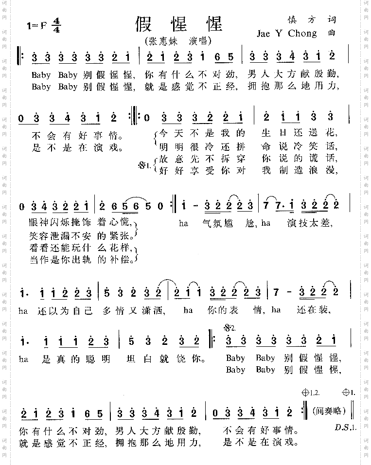 假惺惺