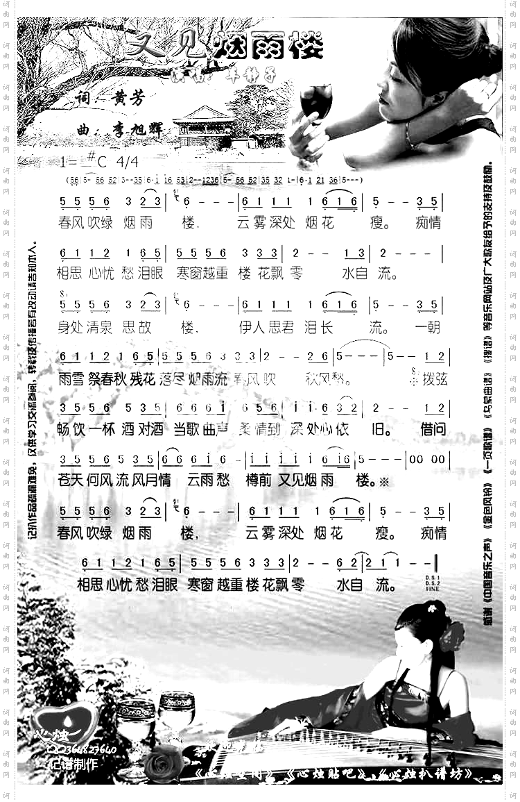 又见烟雨楼