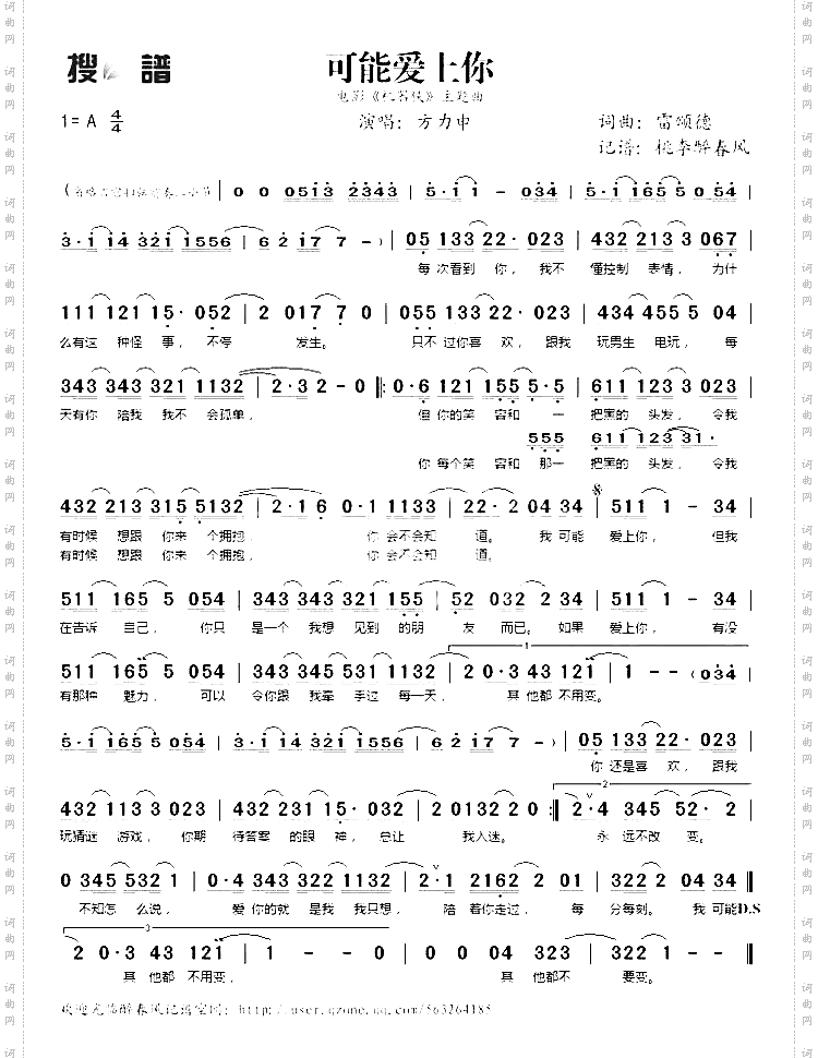 可能爱上你电影《机器侠》主题曲