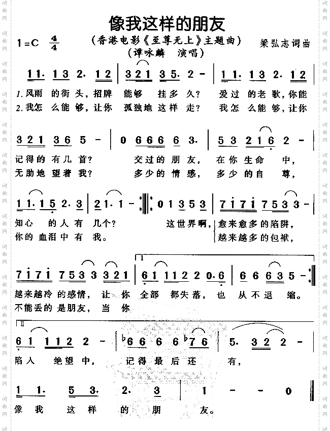 像我这样的朋友《至尊无上》主题曲