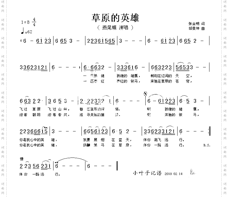 草原的英雄