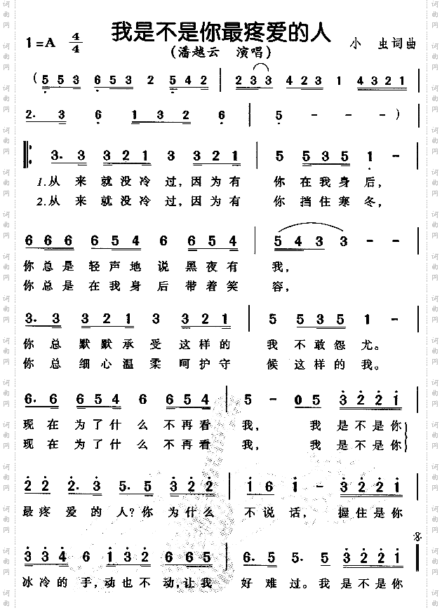 我是不是你最疼爱的人