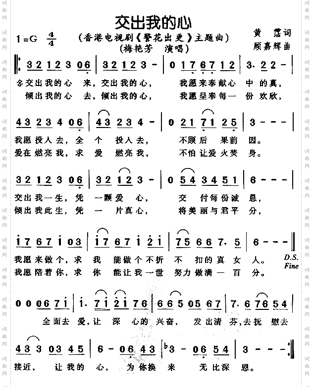 交出我的心《警花出更》主题曲