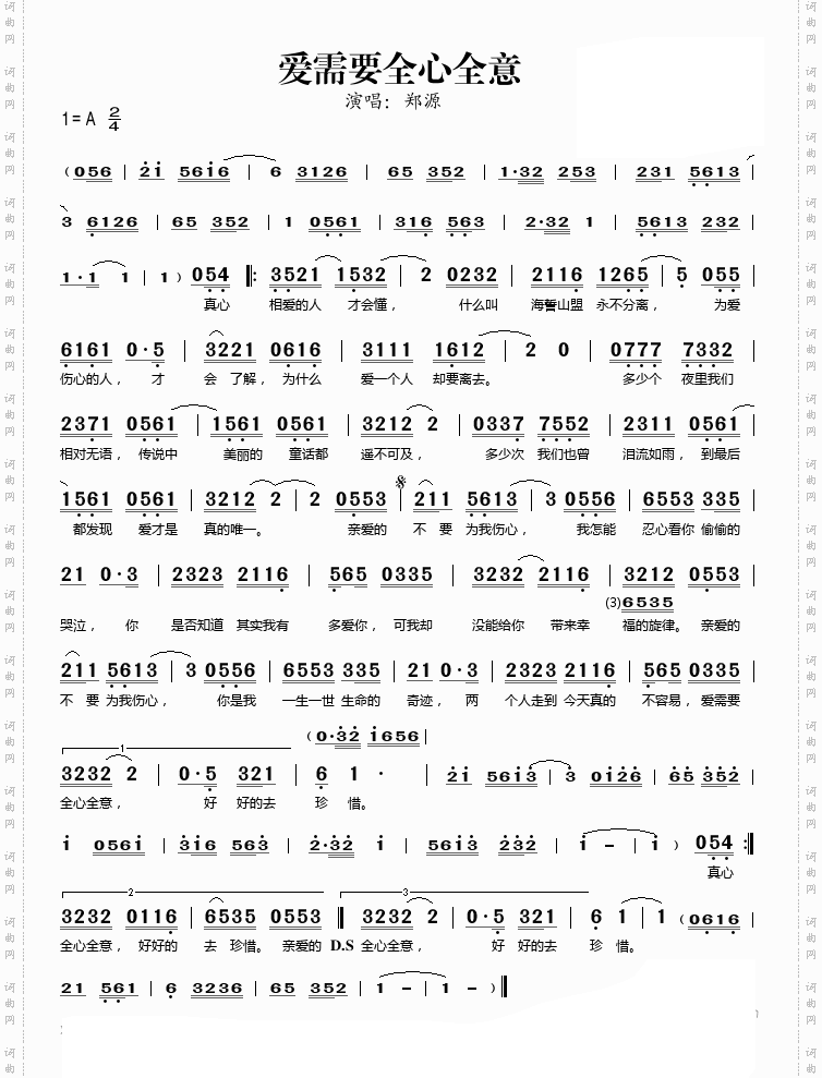 爱需要全心全意