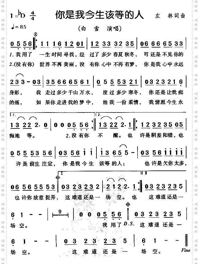 你是我今生该等的人