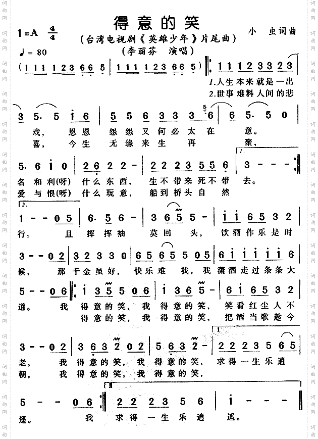 得意的笑（《英雄少年》片尾曲）