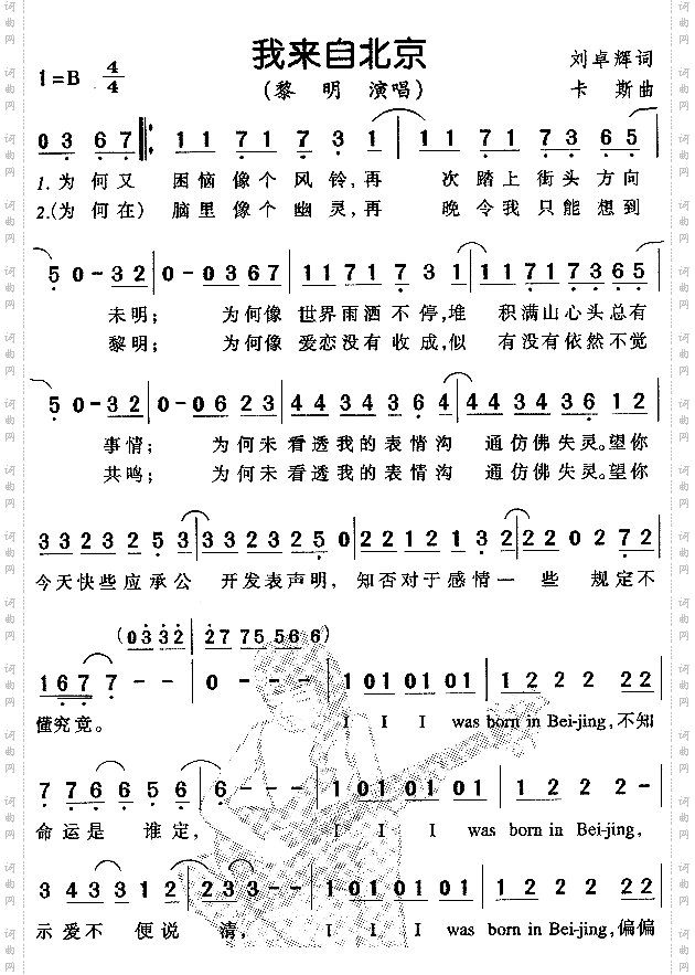我来自北京粤语