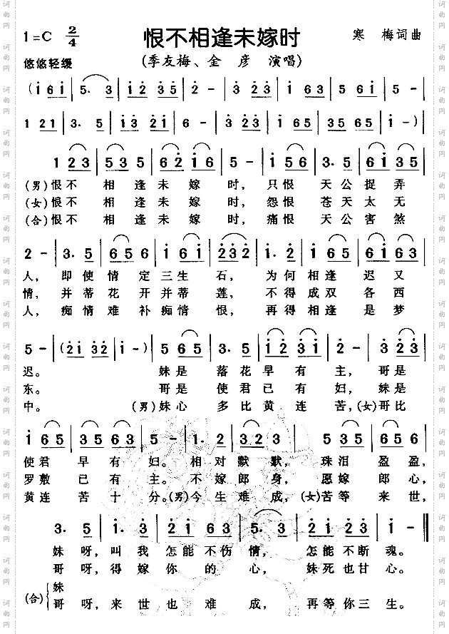 恨不相逢未嫁时_粤语
