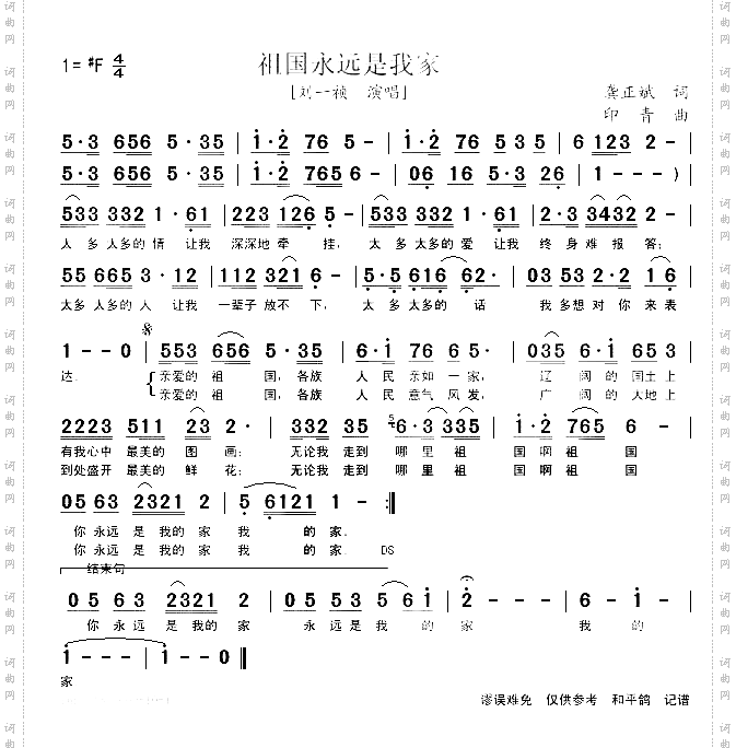 祖国永远是我家