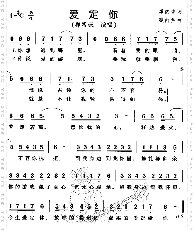 爱定你