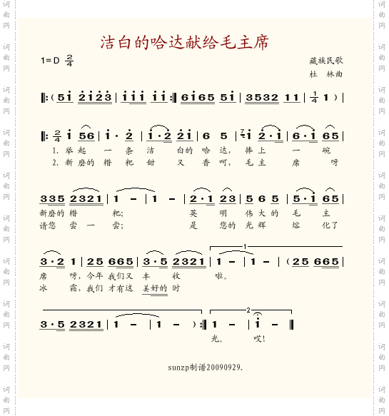 洁白的哈达献给毛主席