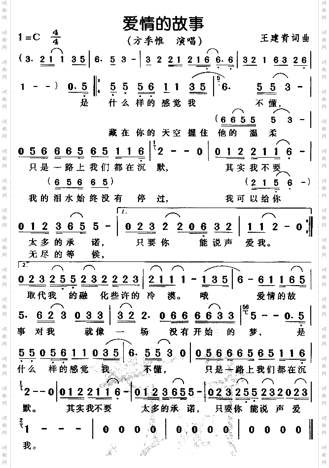 爱情的故事