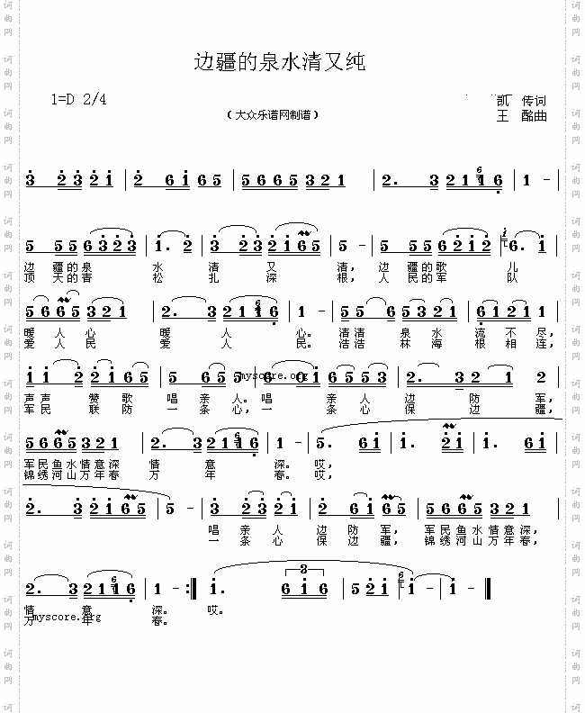 边疆泉水清又纯