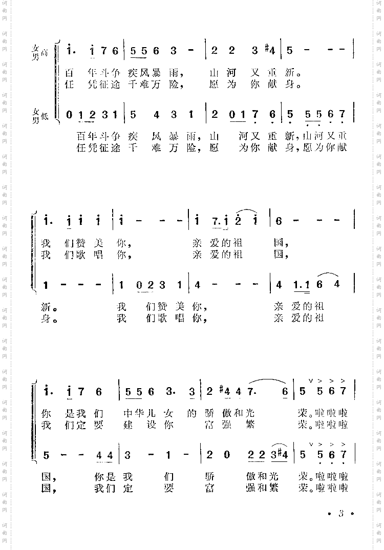 祖国在前进谷建芬作品6