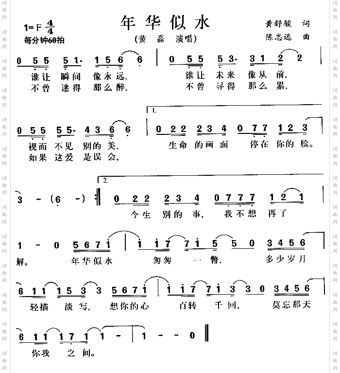 年华似水同名电视剧主题歌