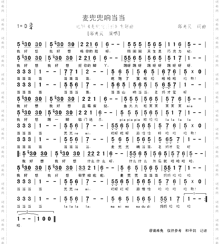 麦兜兜响当当--电影《麦兜响当当》主题曲