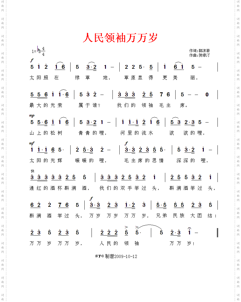 人民领袖万万岁