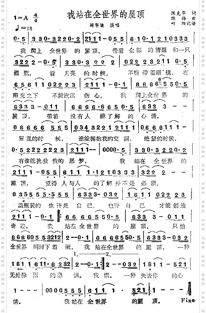 我站在全世界的屋顶