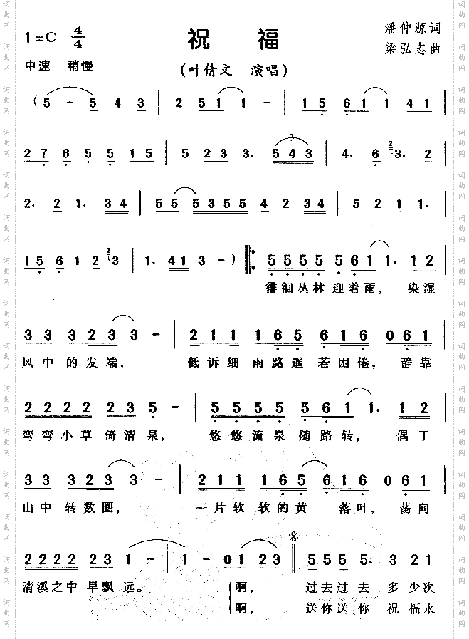 祝福《早乙老师》主题歌、粤语