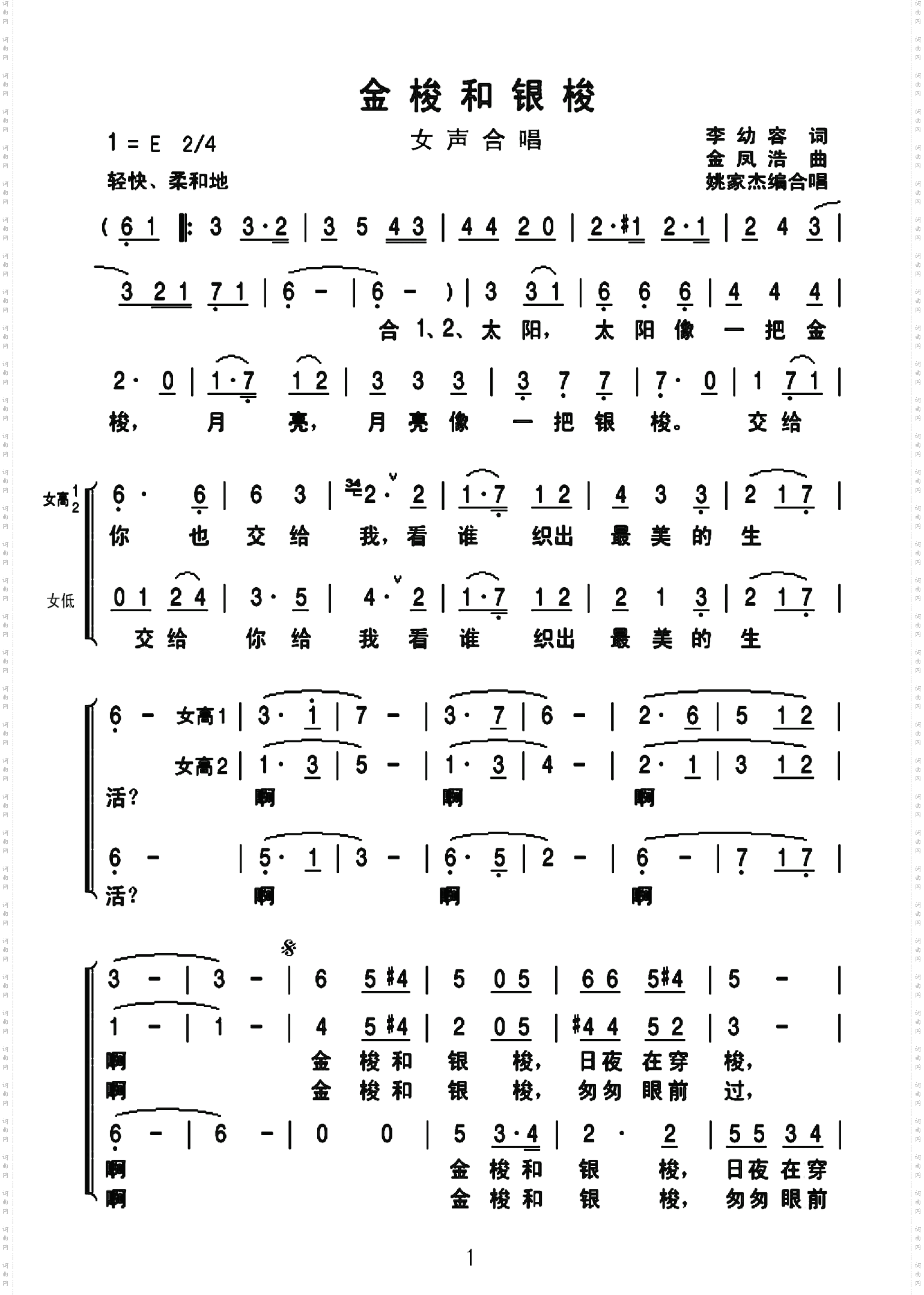 金梭和银梭_三声部女声合唱
