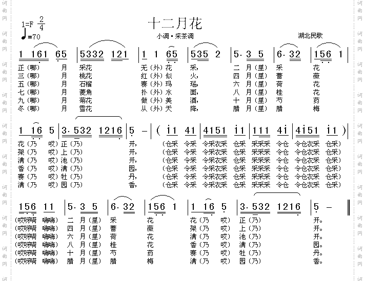 十二月花湖北民歌