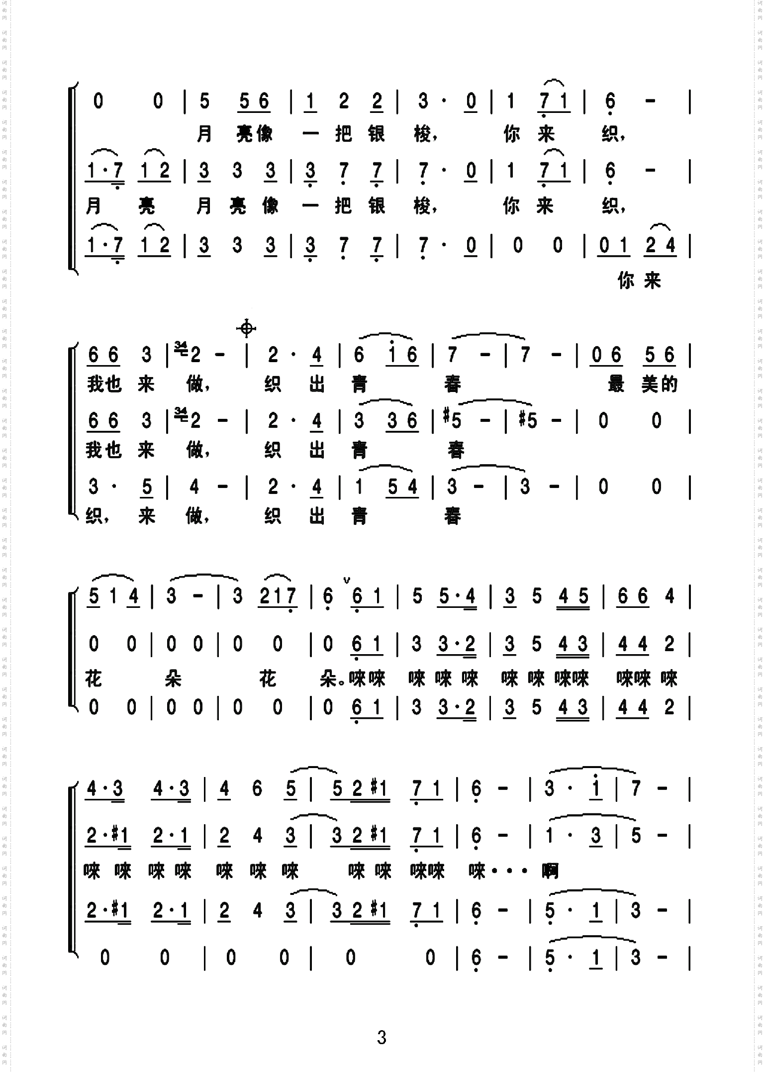 金梭和银梭_三声部女声合唱