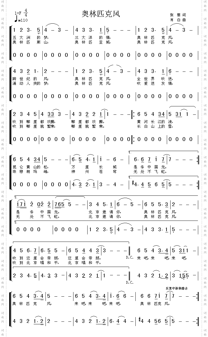 奥林匹克风二声部