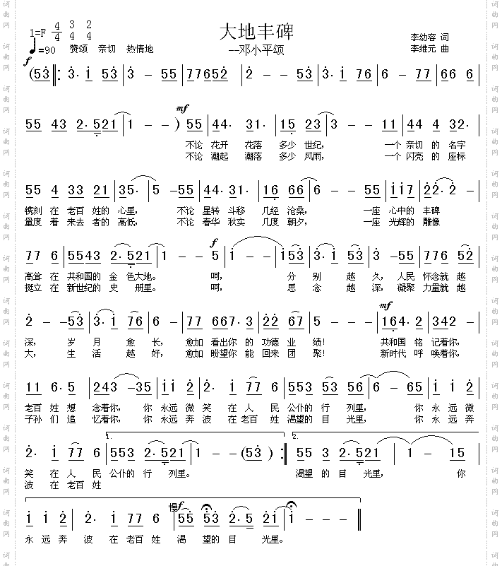 大地丰碑_邓小平颂