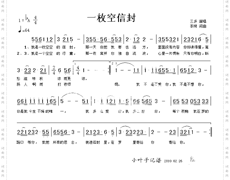 一枚空信封