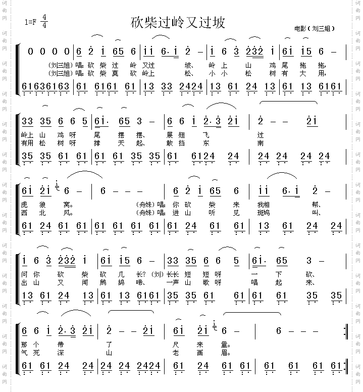 砍柴过岭又过坡《刘三姐》选曲、二声部
