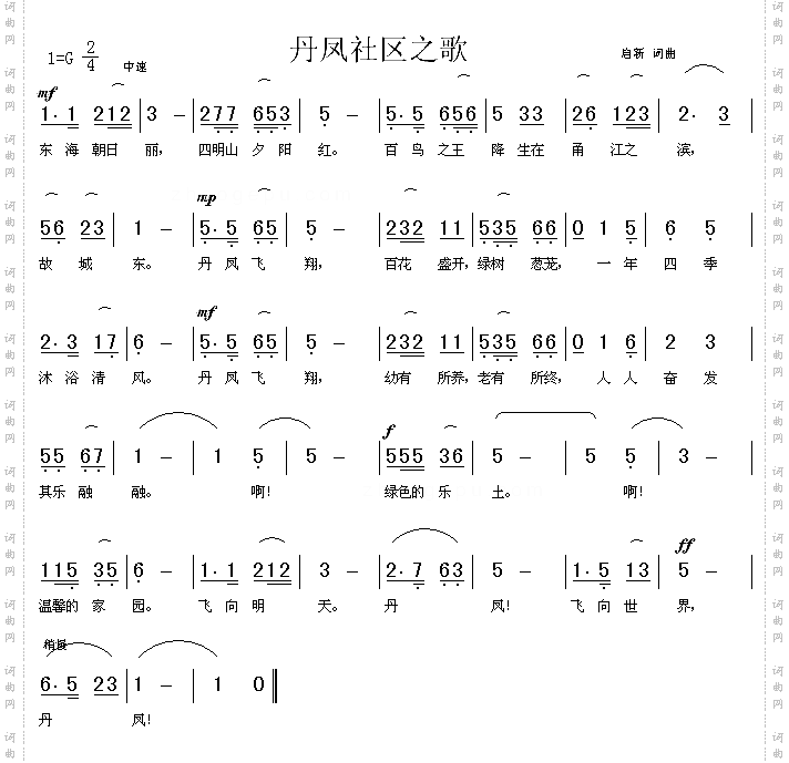 丹凤社区之歌