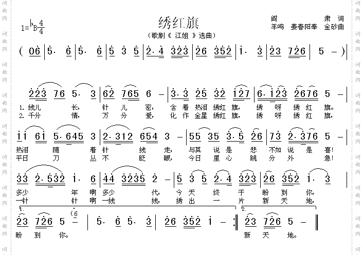 绣红旗歌剧《江姐》选曲