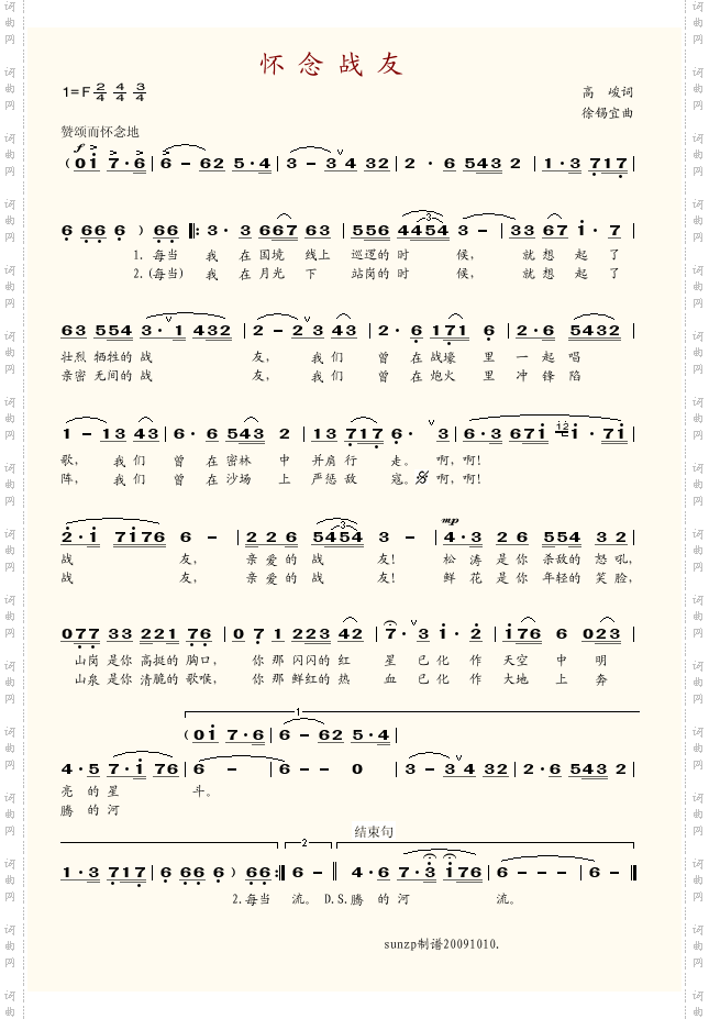 怀念战友(另一首)