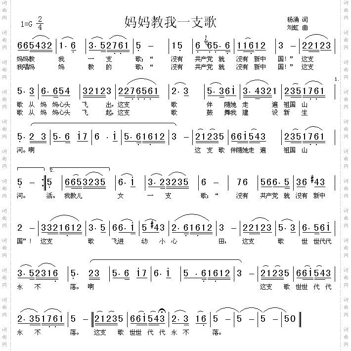 妈妈教我一支歌