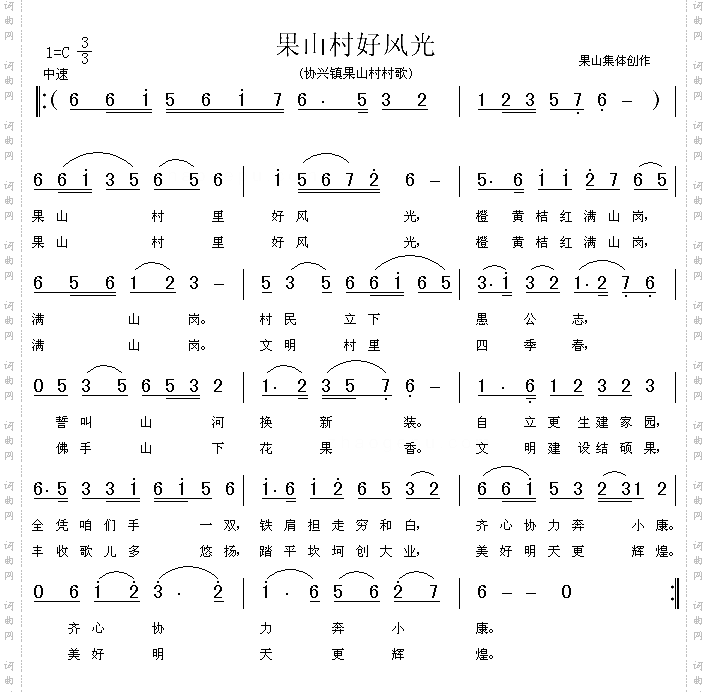 果山村好风光