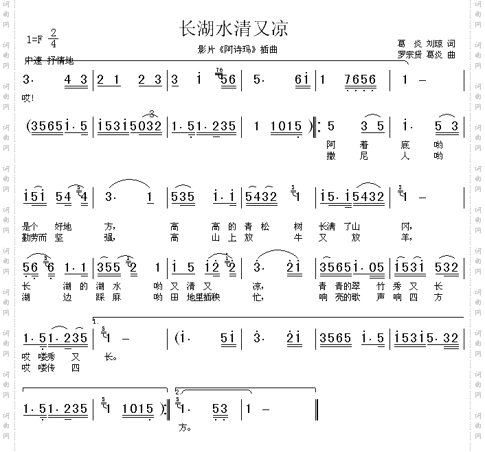 长湖水清又凉影片《阿诗玛》插曲