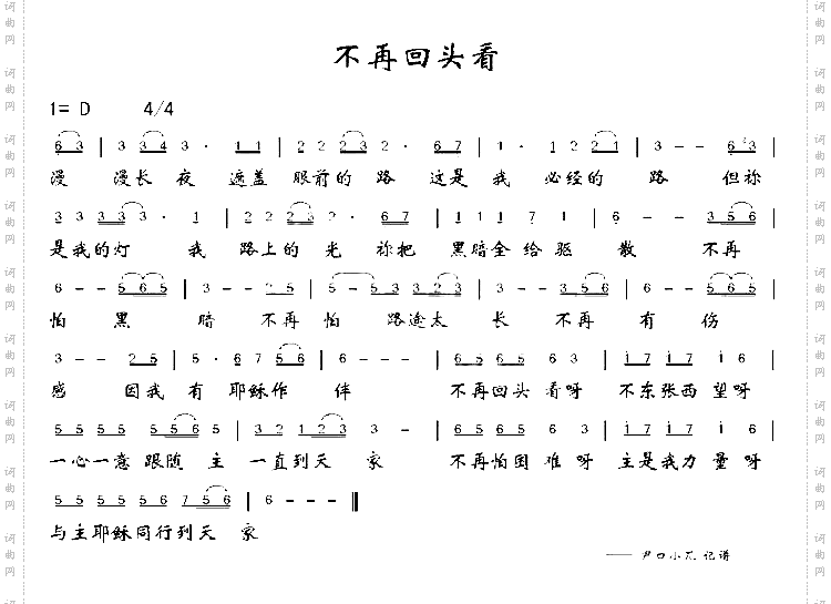不再回头看