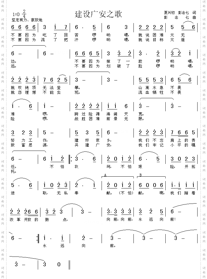 建设广安之歌