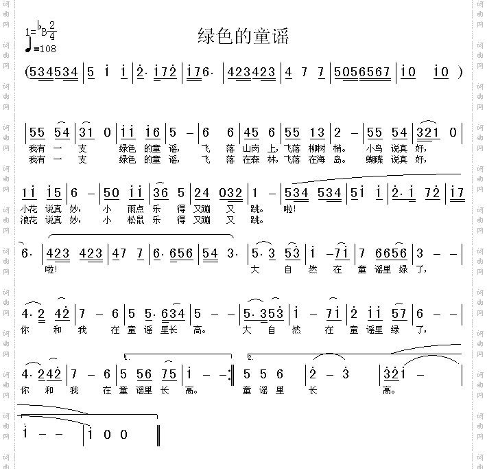 绿色的童谣