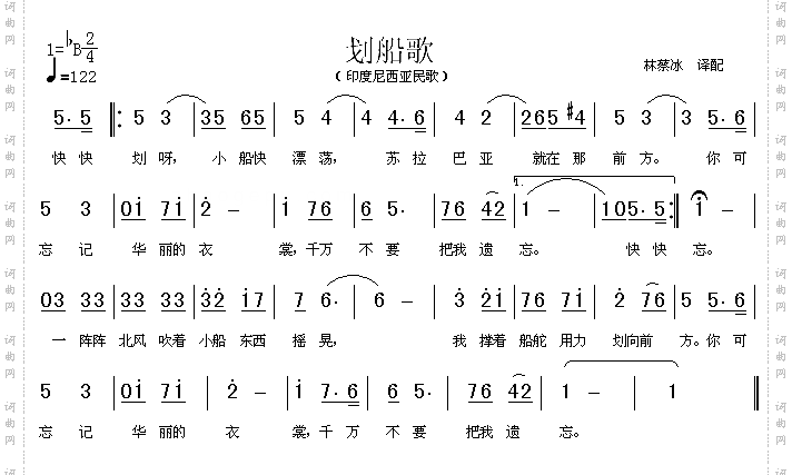划船歌印度尼西亚民歌
