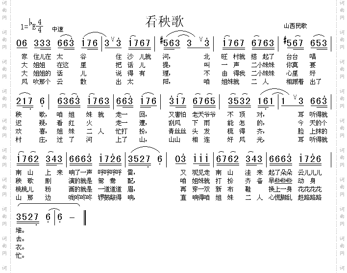 看秧歌山西民歌