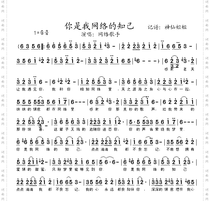 你是我网络的知己