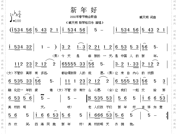 新年好2002年春节晚会歌曲