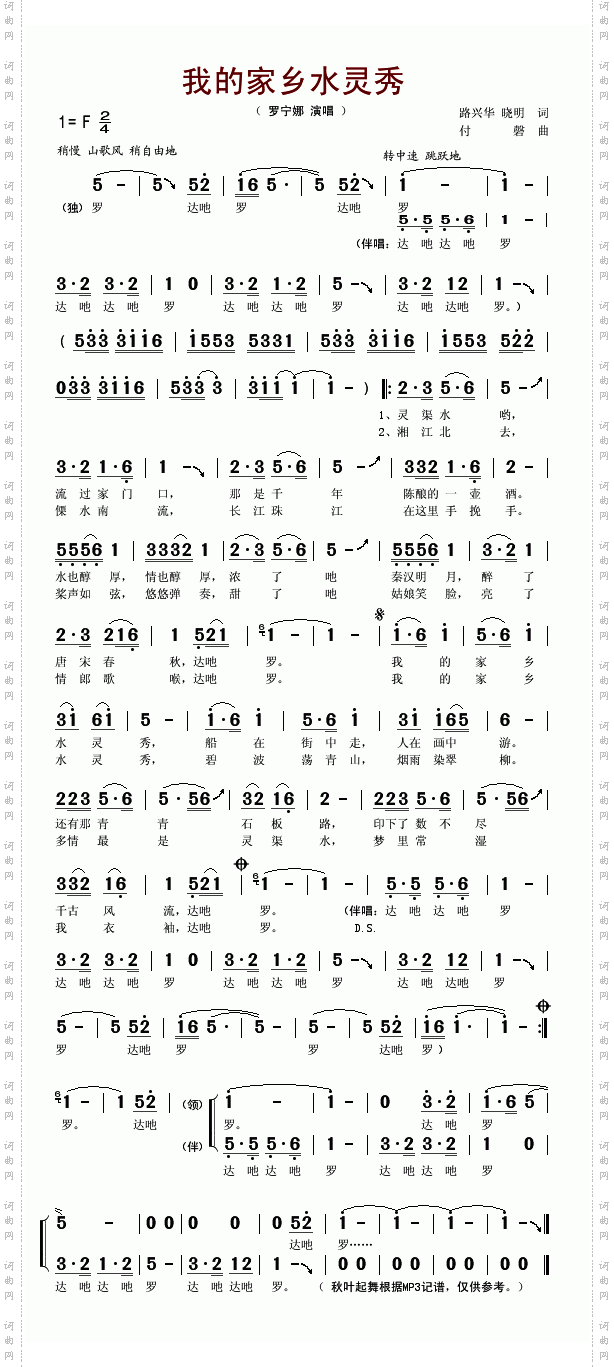 我的家乡水灵秀