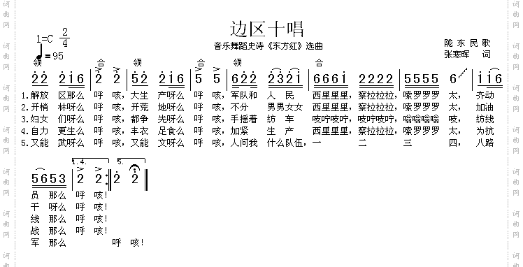 边区十唱《东方红》选曲、陇东民歌