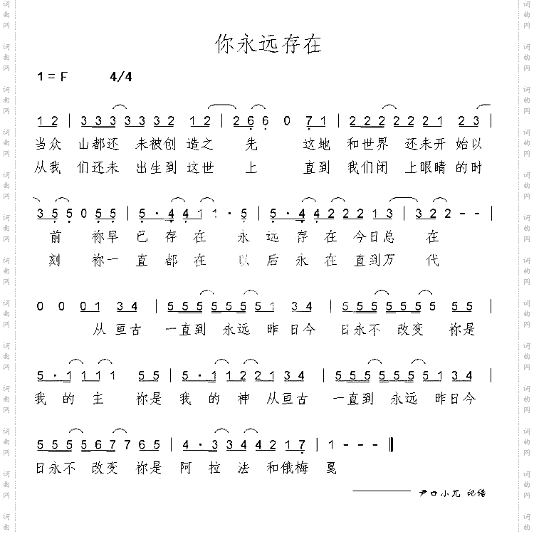 你永远存在