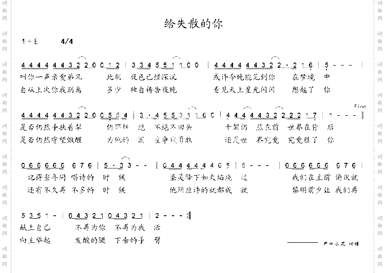 给失散的你