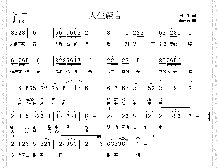 人生箴言